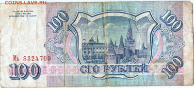 100 рублей 1993 г. до 04.10.25 г. в 23.00 - 022
