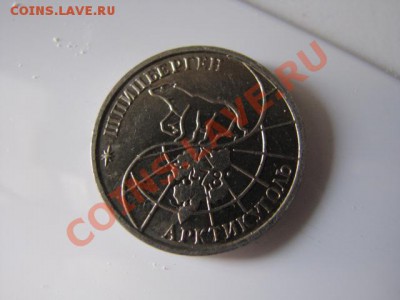 25руб 1993г Шпицберген - IMG_2143