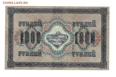 1000 рублей 1917 АЯ до 2,10,2025 22 00 по МСК - Scan2025-09-28_130230
