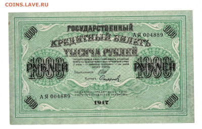 1000 рублей 1917 АЯ до 2,10,2025 22 00 по МСК - Scan2025-09-28_130205