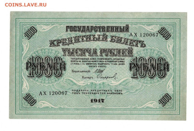 1000 рублей 1917 до 2,10,2025 22 00 по МСК - Scan2025-09-28_130404