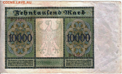 ГЕРМАНИЯ 10000 марок 1922 г. до 04.10.25 г. в 23.00 - 025