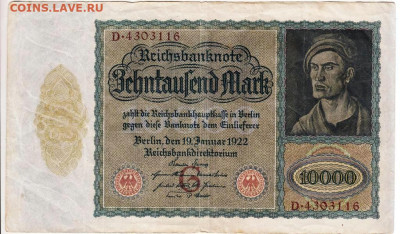 ГЕРМАНИЯ 10000 марок 1922 г. до 04.10.25 г. в 23.00 - 027