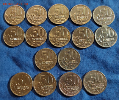 50 коп 2005сп Подборка разновидностей - IMG_20250928_075646