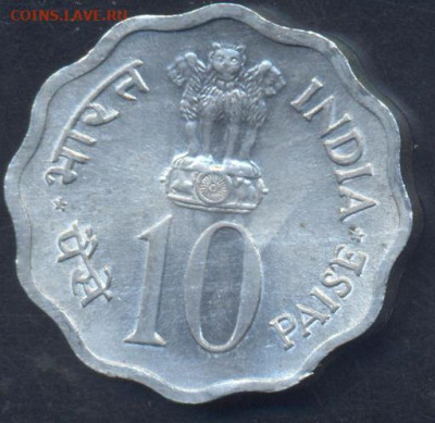 Индия 10 пайса 1974 г.30.09.2025 г. 22 -00 МСК. - Индия