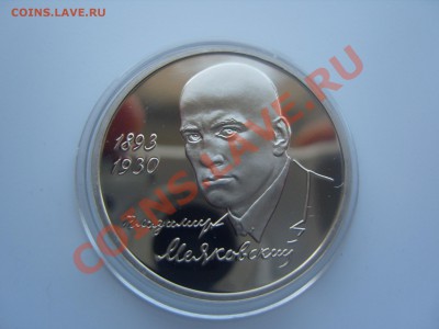 Юбилейка СССР-Россия," proof" - SS106354.JPG