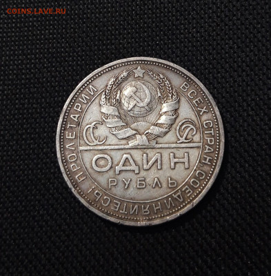 СССР 1 рубль 1924 года До 04.10 - 20250722_211353
