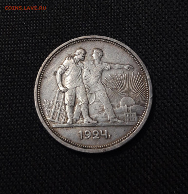 СССР 1 рубль 1924 года До 04.10 - 20250722_211335