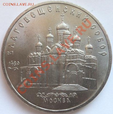 5 рублей "Благовещенский собор" - благ-1.JPG