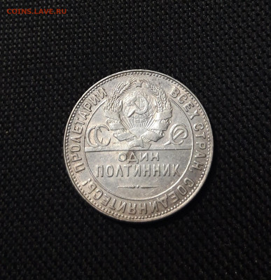 СССР ОДИН ПОЛТИННИК 50 копеек 1924 года ТР До 04.10 - 20250722_232427