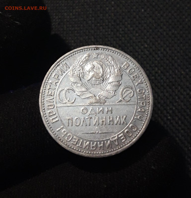 СССР ОДИН ПОЛТИННИК 50 копеек 1924 года ПЛ До 04.10 - 20250722_233038