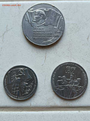Монеты СССР комплект 5руб, 3 руб, 1 руб 1987 г. 70 лет ВОР - IMG_20250928_093856[1]
