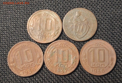 СССР 10 копеек 1931 - 1939 года 5 монет До 04.10 - 20250621_233254