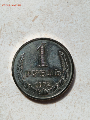 Монета СССР 1 рубль 1972 г - IMG_20250928_103501[1]