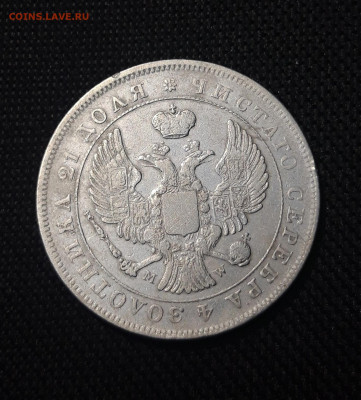 Николай I 1 рубль 1843 года MW ВАРШАВА До 04.10 - 20250720_210227