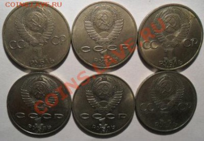 Юбилейные 1, 3, 5 рублей СССР - 1 руб.р