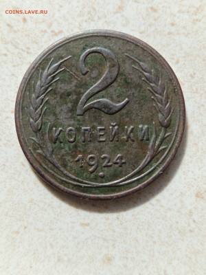 Монета СССР 2 копейки 1924 г, гладкий гурт - IMG_20250928_105257[1]