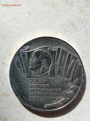 Монета СССР 5 руб 1987 г - IMG_20250928_103416[1]