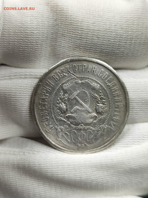 50 копеек 1922 АГ!!! с 200 (2) - IMG_20250928_115205