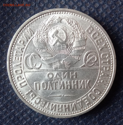 50 копеек 1925 пл - IMG_20250928_123911_647~2