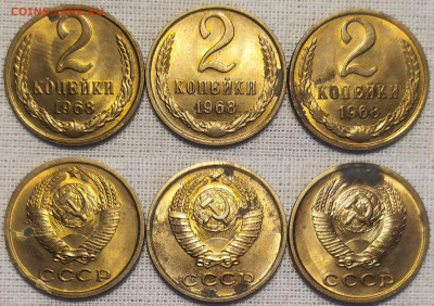 2 копейки 1968 год. Мешковые. 3 штуки. - IMG_20250928_125854