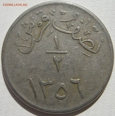 2 гирш 1937 король Абдул-Азиз до 03.10. - IMG_2885.JPG