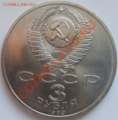 3 рубля "Зона землетрясения" Армения - армения-2.JPG