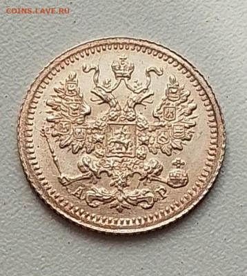 5 копеек 1905 до 02.10.25 в 22.00 - IMG_20250918_131933