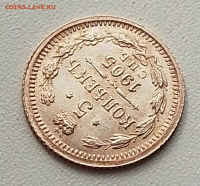 5 копеек 1905 до 02.10.25 в 22.00 - IMG_20250918_131921