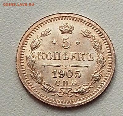 5 копеек 1905 до 02.10.25 в 22.00 - IMG_20250918_131915