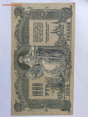 Ростов 1000 рублей 1919 г. до 02,10,25 по МСК 22-00 - IMG-20250927-WA0009