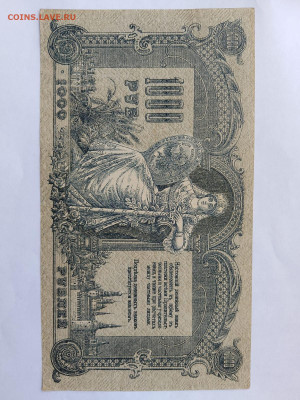 Ростов 1000 рублей 1919 г. до 02,10,25 по МСК 22-00 - IMG-20250927-WA0011