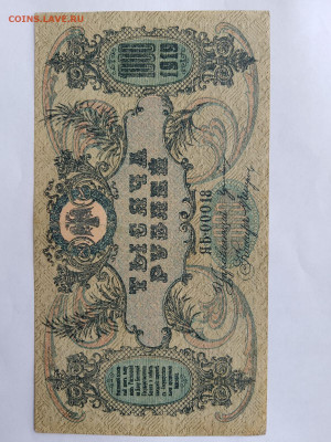 Ростов 1000 рублей 1919 г. до 02,10,25 по МСК 22-00 - IMG-20250927-WA0010