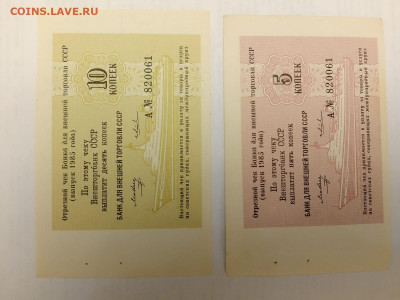 5+10 к, 1985 г. - 2 шт. Отрезной чек БВД Круизный до 02,10,2 - чеки-12