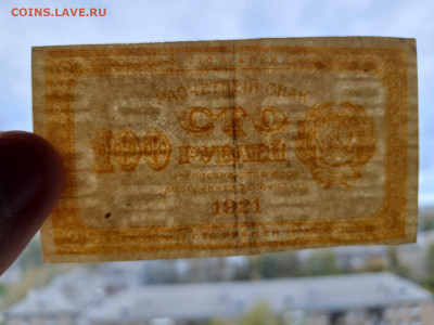 100 рублей лимонка 1921 год РСФСР до 02,10,25 по МСК 22-00 - IMG-20250924-WA0083