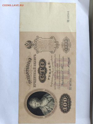 100 рублей 1898 года, Тимашев до 02,10,25 по МСК 22-00 - IMG-20250924-WA0079