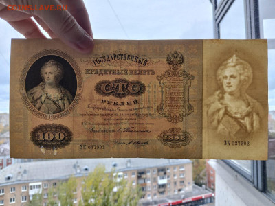 100 рублей 1898 года, Тимашев до 02,10,25 по МСК 22-00 - IMG-20250924-WA0077