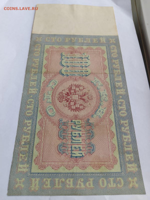 100 рублей 1898 года, Тимашев до 02,10,25 по МСК 22-00 - IMG-20250924-WA0073