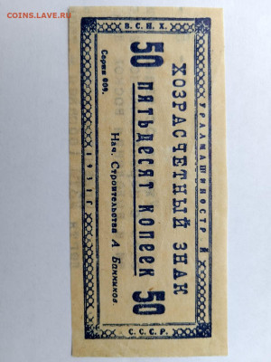 50 копеек 1931 года Уралмашинострой до 02,10,25 по МСК 22-00 - у6