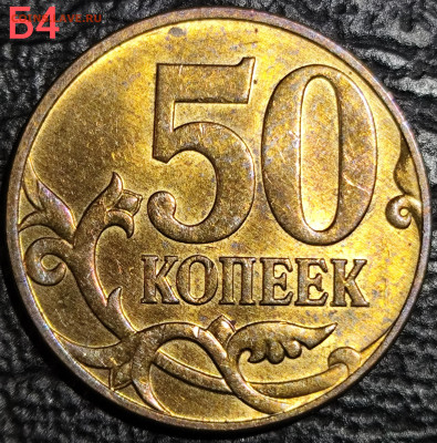 50 копеек 2010 м шт В шт Б3 шт Б4 - IMG_20250928_165241