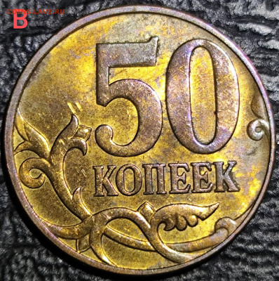 50 копеек 2010 м шт В шт Б3 шт Б4 - IMG_20250928_165042