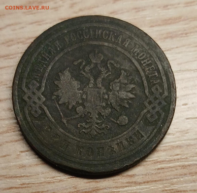 3 копейки 1906 СПБ до 04.10.25 в 22.00 - 20250907_200542
