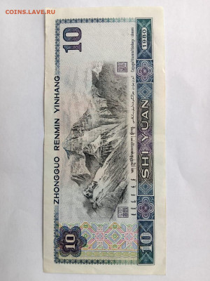 Китай 10 юаней 1980 года до 02,10,25 по МСК 22-00 - кит-10-9