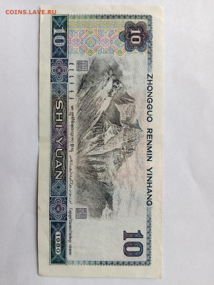Китай 10 юаней 1980 года до 02,10,25 по МСК 22-00 - кит-10-7