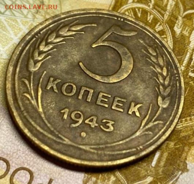 5 копеек 1943 до 04.10.25 в 22.00 - IMG-20250905-WA0086