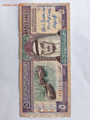 Саудовская Аравия 1983 г. 5 риалов  до 02,10,25 по МСК 22-00 - СА-8