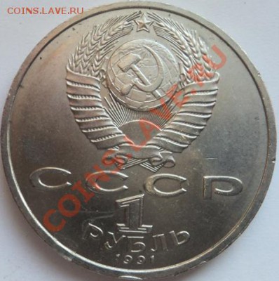 Юбилейный рубль "Сергей Прокофьев" - Прокофьев-2.JPG