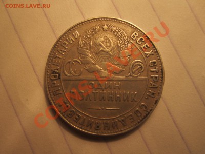 Полтинник-1924г-(т.р) - IMG_0756