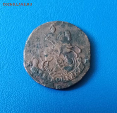 2 копейки 1795 АМ - 368