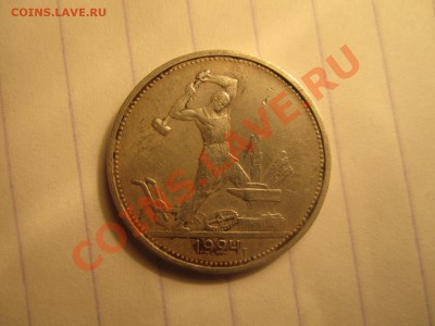 Полтинник-1924г-(т.р) - IMG_0757